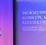 В Волгоградской области подвели итоги  межмуниципального конкурса детских хоровых коллективов - Газета Дон