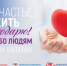 акция «За счастье жить благодарю» - фото - 1 - Хиславичский район