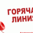 Горячая линия - Шаранский район