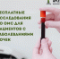 Беспокоят высокое артериальное давление и отёки? - Городская детская клиническая больница