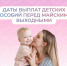 В связи с майскими выходными ряд детских выплат за апрель северянам поступит заранее - Tv29.Ru