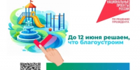 За объекты благоустройства в Башкортостане проголосовали более 250 тысяч человек - Министерство ЖКХ