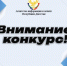 Информационное сообщение о проведении конкурса - Агентство информации и печати