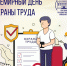 28 апреля - Всемирный день охраны труда! - БрГУ