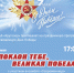 «ПОКЛОН ТЕБЕ, ВЕЛИКАЯ ПОБЕДА» - ЦБС г. Ангарска