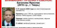 В Твери пропал 10-летний мальчик - Афанасий-биржа