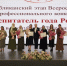 Завершился Республиканский этап Всероссийского профессионального конкурса «Воспитатель года России — 2026» - Министерство образования и науки