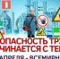 Всемирный день охраны труда - Стоматологическая поликлиника №9