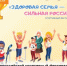 Всероссийский спортивный фестиваль «Здоровая семья – сильная Россия» - Министерство труда и соц.развития