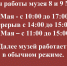 Часы работы музея 8 и 9 Мая - Музей истории БАМа