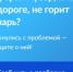 Платформа обратной связи «Госуслуги. Решаем вместе» – это удобно и просто. - Усть-Пристанский район