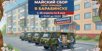 Группа «Горка» объявила сбор гумгруза с 28 апреля - 8plus1.Ru