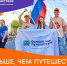 Открыт прием заявок на участие в проекте «Больше, чем путешествие в молодёжную столицу» - Янаульский район