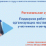 В регионе проведут отбор организаций для получения субсидий на наставничество для участников СВО - Варненский район