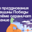 В дни празднования годовщины Победы в Артёме ограничат движение. - Администрация Артёмовского городского округа