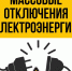 ❗ Сильный ветер оставил в Новгородской области более двух тысяч человек в 12 округах. - Администрация Старорусского района