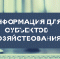 К сведению субъектов хозяйствования, реализующих продовольственные товары!. - Город Ровеньки