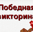 Победный май - Городской округ город Первомайск
