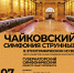 В Этнографическом музее откроют малоизвестные страницы творчества Чайковского 1 - Культура Петербурга