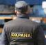 Фото Введены запреты на работу охранником по 65 заболеваниям - Газета Новая Бурятия