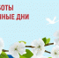 График работы подразделений Пушкинской больницы на майские праздники - Больница им. проф. Розанова В.Н.