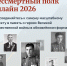 Присоединяйся к участию в Бессмертном полку онлайн - Министерство культуры