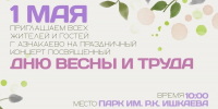 ПРИГЛАШАЕМ ВСЕХ ЖИТЕЛЕЙ И ГОСТЕЙ Г. АЗНАКАЕВО НА ПРАЗДНИЧНЫЙ КОНЦЕРТ ПОСВЯЩЕННЫЙ - Азнакаевский район