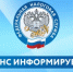 Актуальные номера телефонов отделов межрайонной инспекции Федеральной налоговой службы № 3 по Республике Башкортостан - Администрации г. о. Сибай