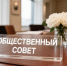 Липчанин вошел в состав Общественного совета при Минпромторге России - Знамя Октября