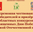 Церемония чествования победителей и призеров областных конкурсов, посвящённых Дню Победы в Великой Отечественной войне - Дворец детского и юношеского творчества