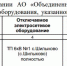 АО «Объединенные электрические сети» информируют - Лежневский район