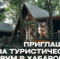 Представителей индустрии отдыха и гостеприимства края приглашают принять участие в туристическом форуме - Правительство Хабаровского края