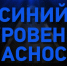  В соответствии с проходящей антитеррористической тренировкой на территории Ижемского района введен повышенный («синий») уровень террористической опасности. - Ижемский район