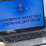 Стартует 54-я сессия Псковского областного Собрания депутатов - Pln-Pskov.Ru