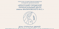 . - Перинатальный центр