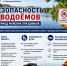 О соблюдении мер безопасности у водоёмов в период майских праздников - Администрация г. Елец