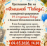 Приглашаем на «Флешмоб "Победа"» - Район Котловка