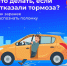 ⚠ Сегодня в наших новых карточках расскажем, что делать, если отказали тормоза в автомобиле и как заранее распознать поломку - Городское поселение Октябрьское