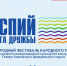 Международный фестиваль народного творчества «Каспий – берега дружбы» состоится в Махачкале - Дагестанская правда