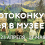 Фотоконкурс «Я В МУЗЕЕ» - Краеведческий музей