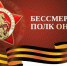 Бессмертный полк - Газета Сельский труженик