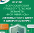 Стартовал IX этап эстафеты «Мои финансы»: Как защитить деньги в цифровой среде - Город Брянка