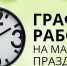 О режиме работы музея в выходные и нерабочие праздничные дни - Краеведческий музей