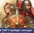 «Красота и мужество» сойдутся на сцене уже 29 апреля! - СВГУ
