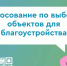 ❣️Якутия голосует! - Министерство ЖКХ и энергетики РС(Я)