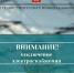 Внимание! Отключение электроснабжения. - Администрация Старорусского района