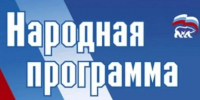 Продолжается сбор предложений в народную программу «Единой России» - Город Луганск