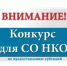 Конкурс проектов на получение субсидии - Новоорский район