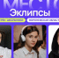  Объявлены победители гранд-финала III сезона Всероссийского конкурса «Моя профессия – ИТ»! - Мининноваций РС(Я)