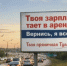 «Вернись, я все прощу». Уехавших туляков хотят возвращать в регион с помощью баннеров - ИА Тульская пресса.Ru